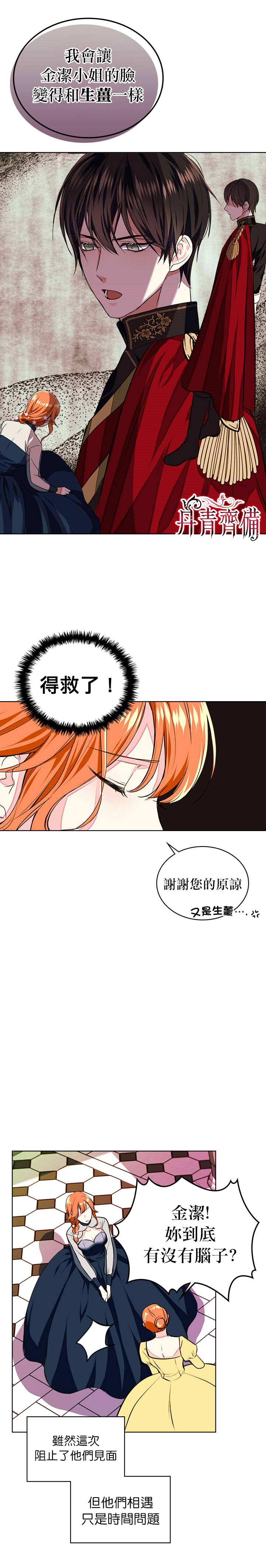 恶役的大发慈悲漫画,第8话2图