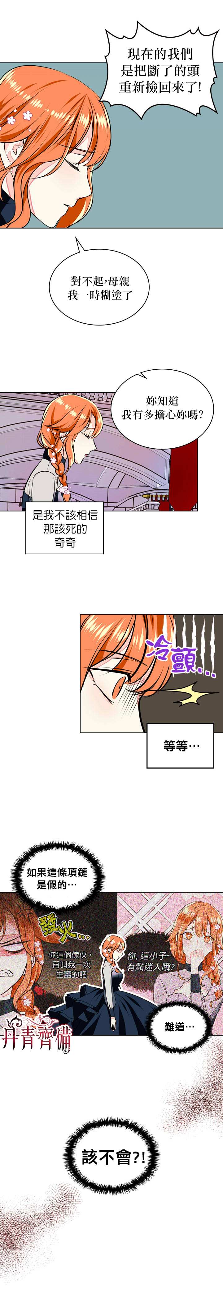 恶役的大发慈悲漫画,第8话3图