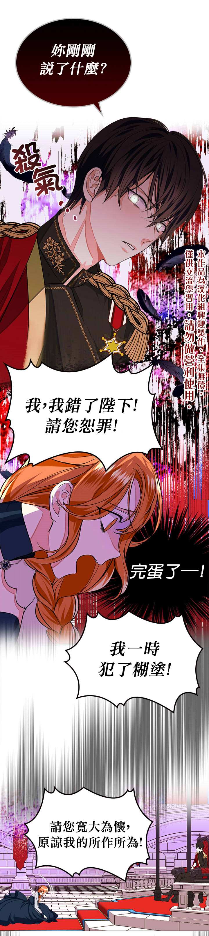 恶役的大发慈悲漫画,第8话5图