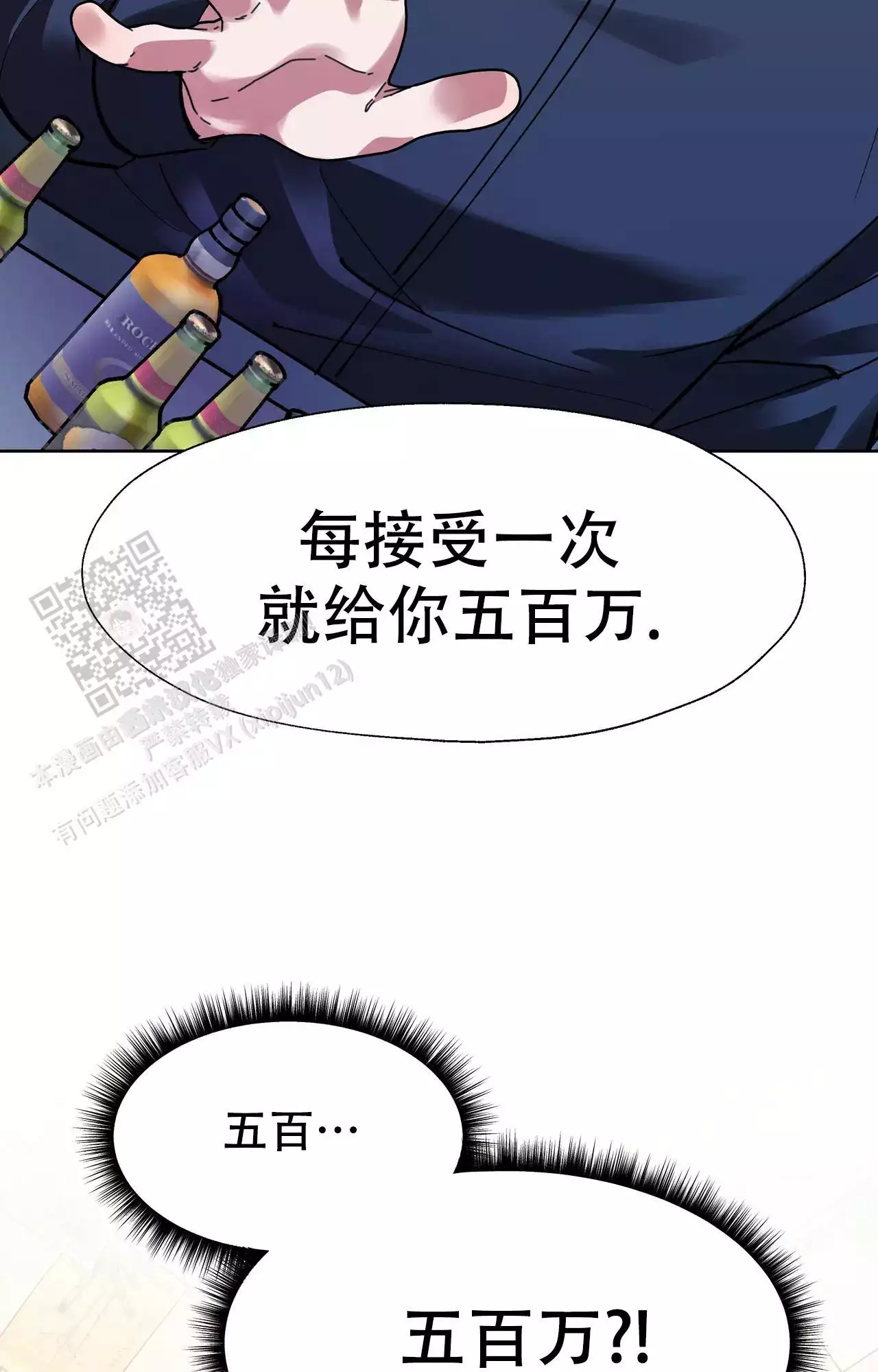 复仇的名义漫画,第6话5图