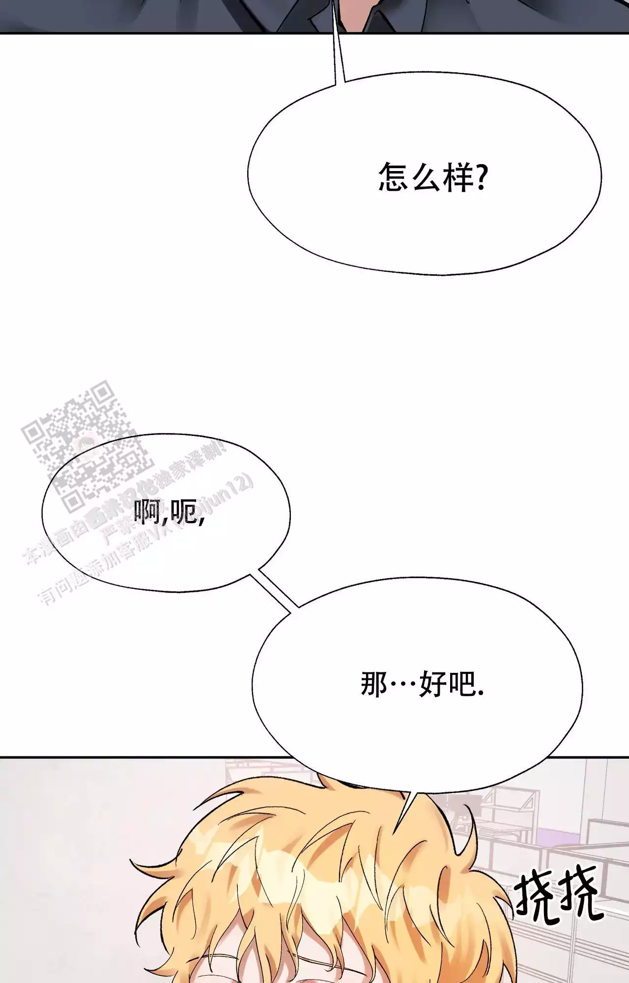 复仇的名义漫画,第4话3图