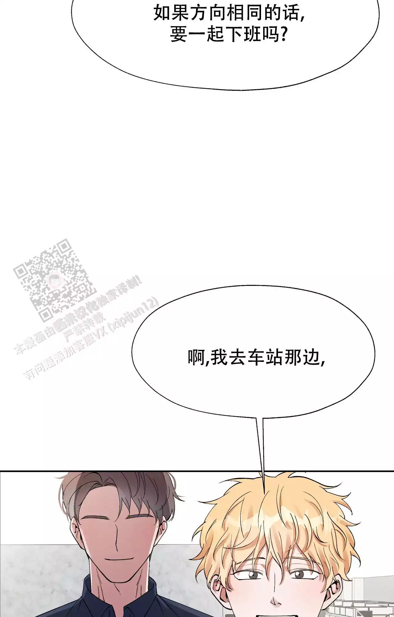 复仇的名义漫画,第4话4图