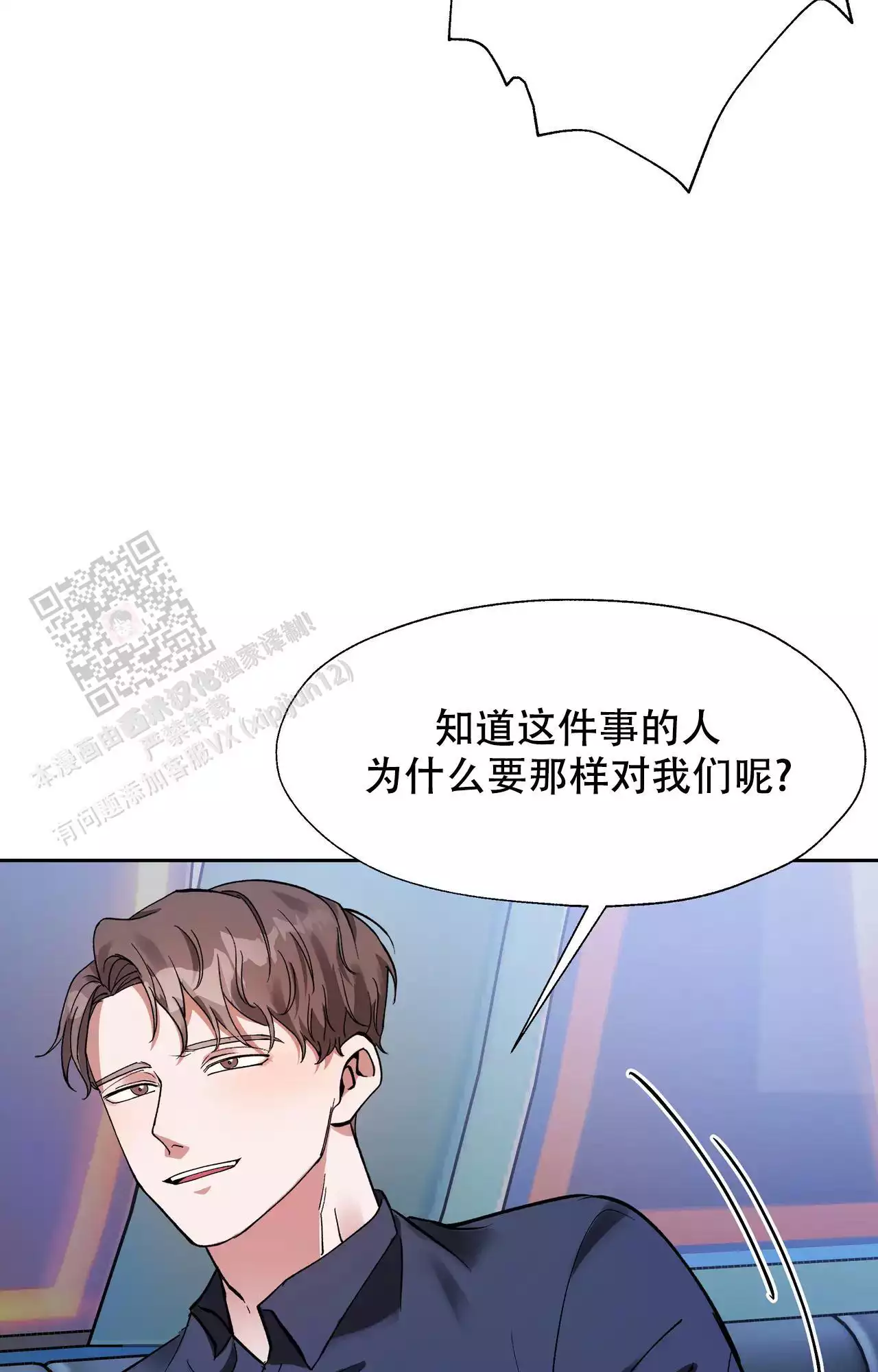 复仇的名义漫画,第6话1图