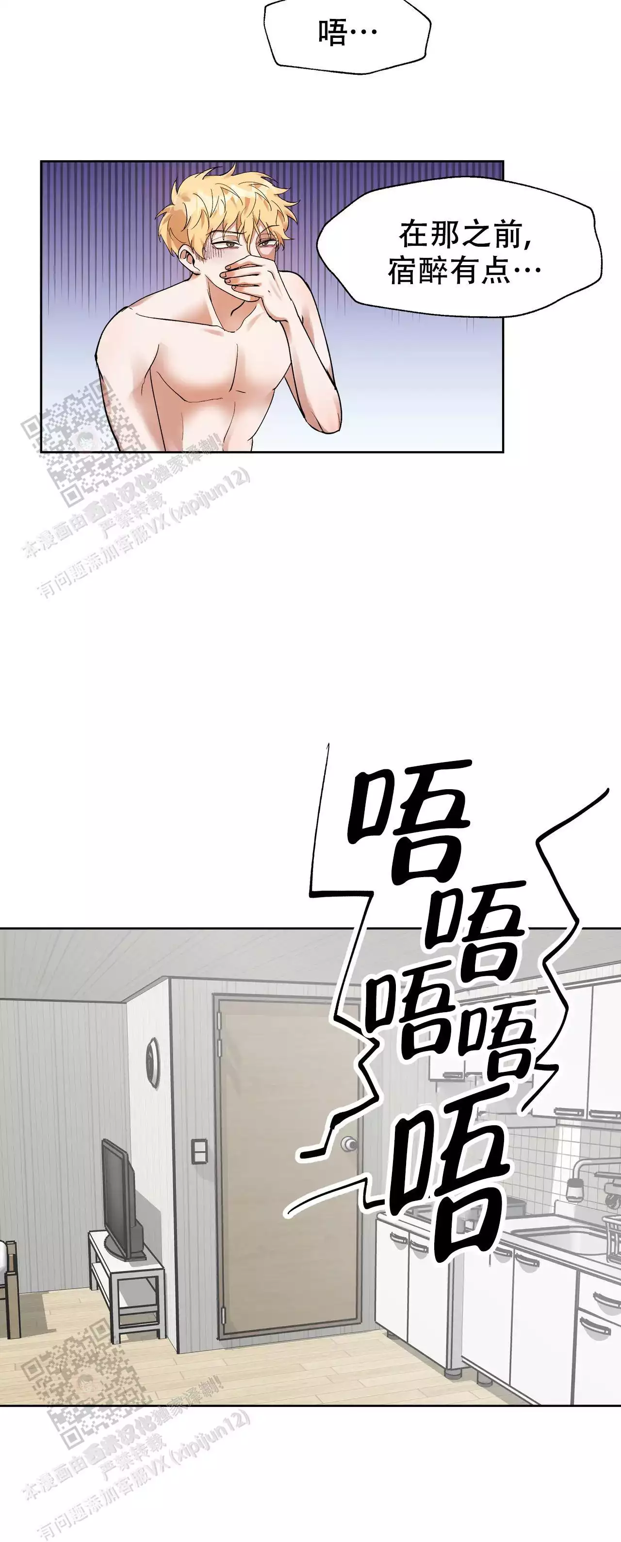 复仇的名义漫画,第8话4图