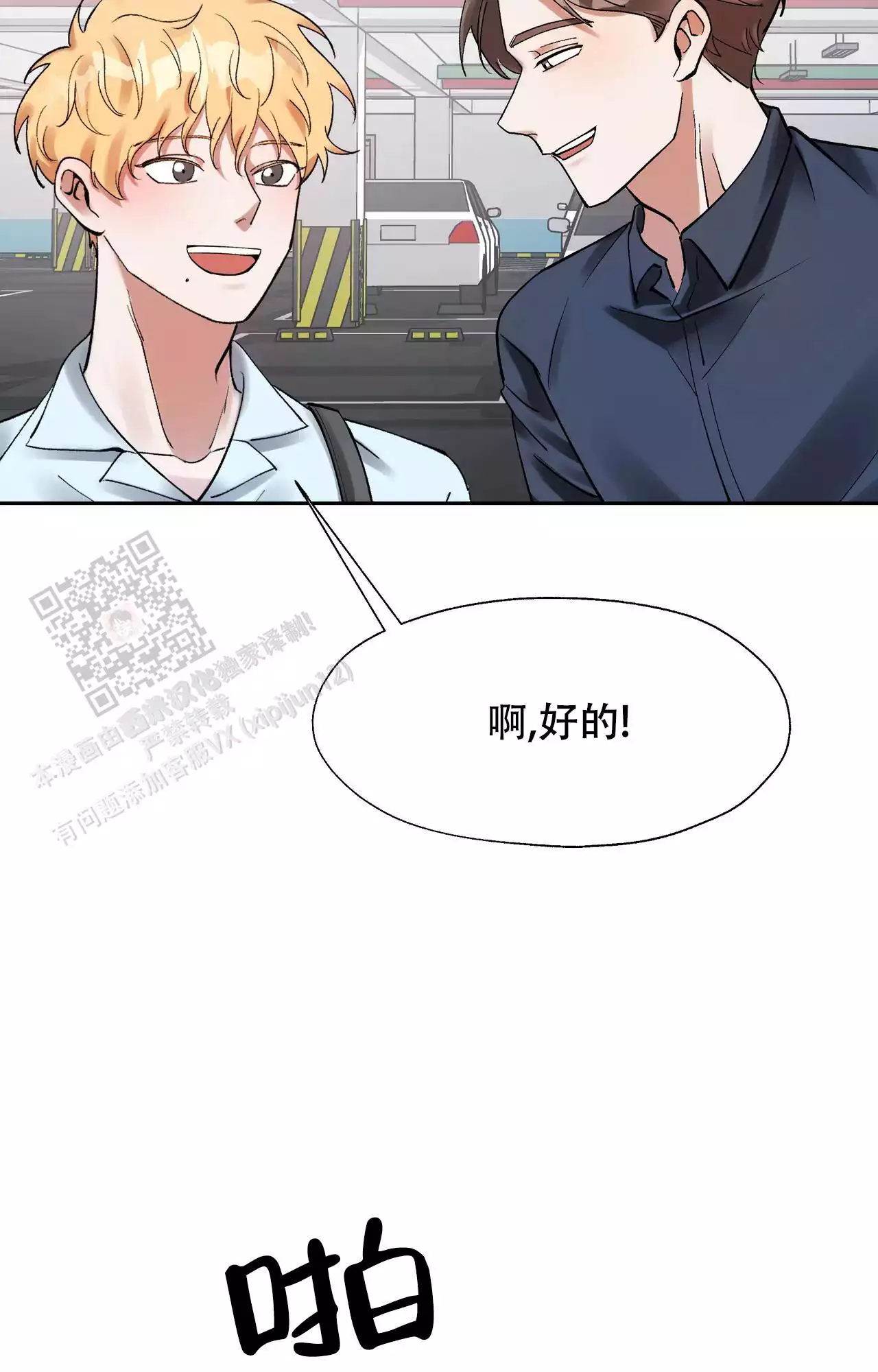 复仇的名义漫画,第4话1图