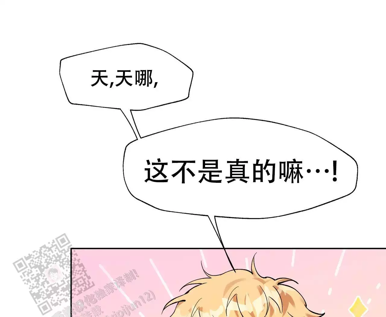 复仇的名义漫画,第8话1图