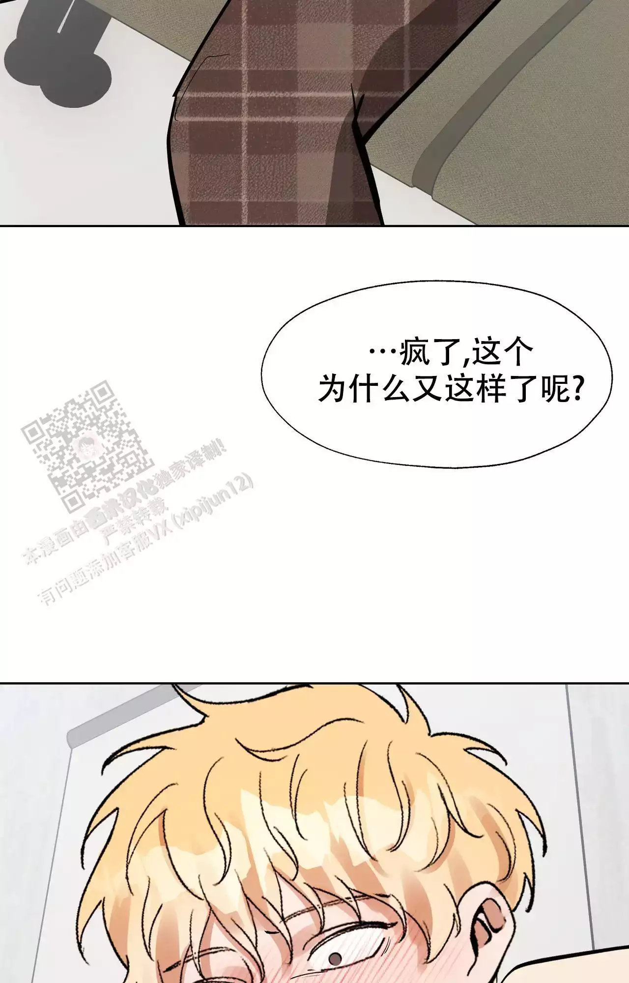 复仇的名义漫画,第10话2图