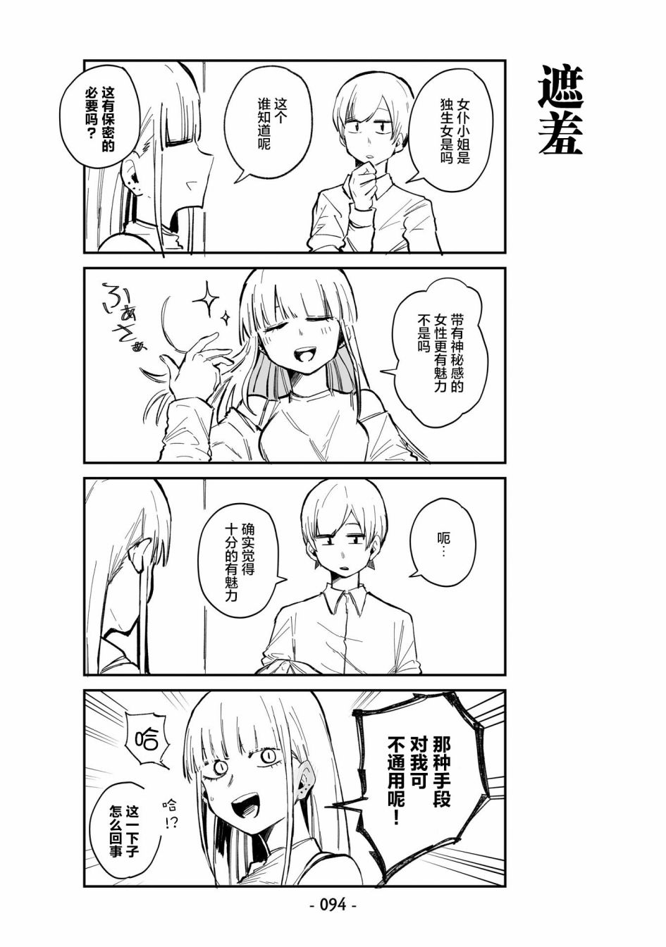 ○○的女仆小姐漫画,第6话4图