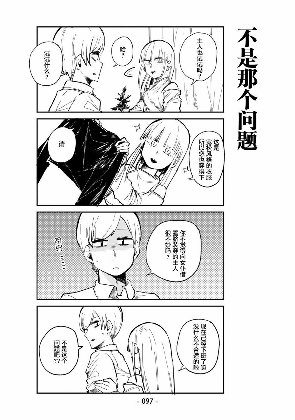 ○○的女仆小姐漫画,第6话2图