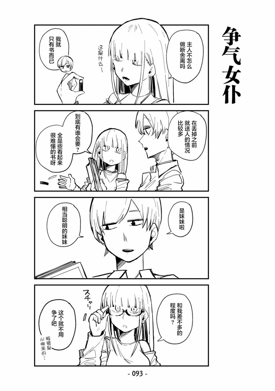 ○○的女仆小姐漫画,第6话3图