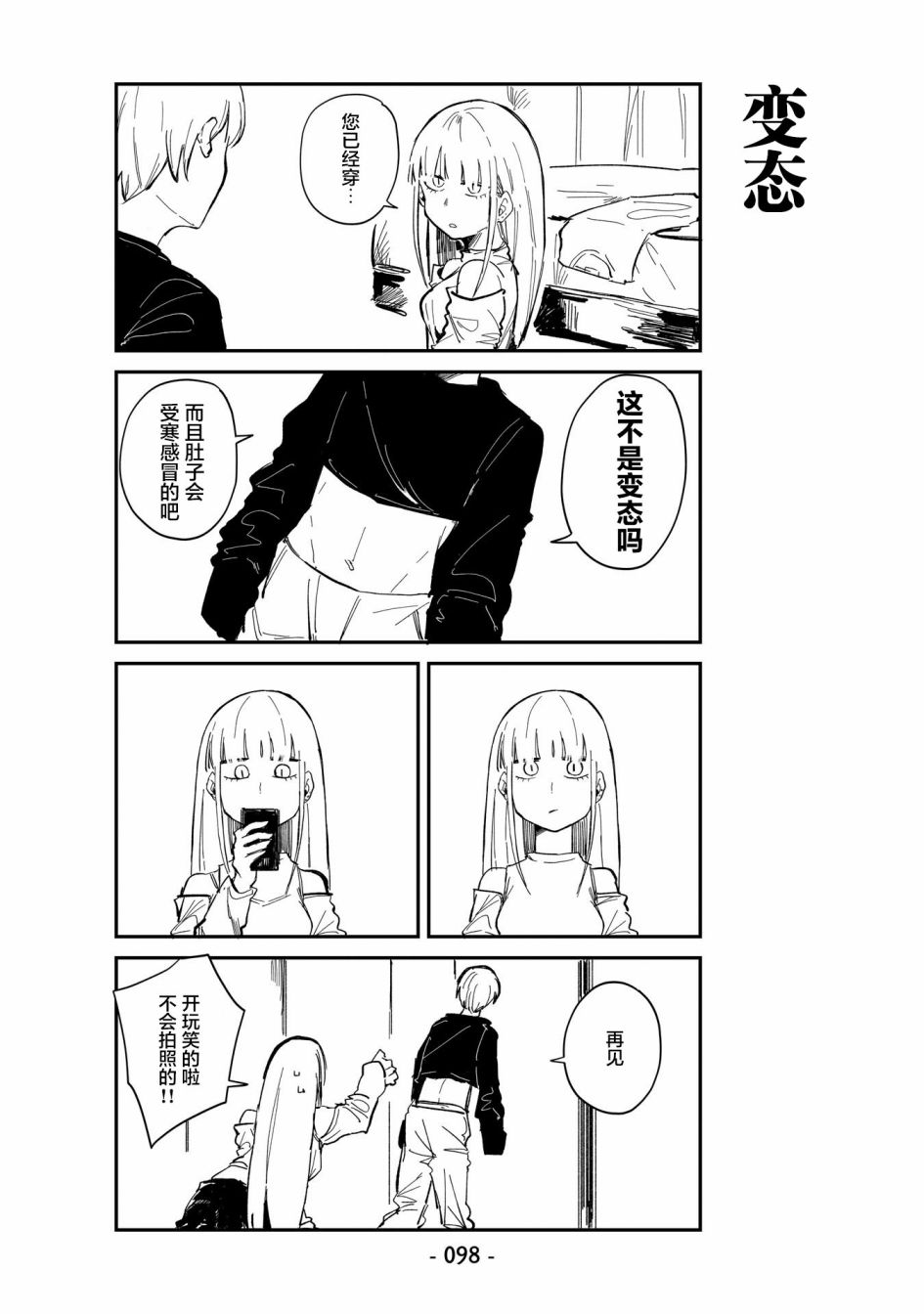 ○○的女仆小姐漫画,第6话3图