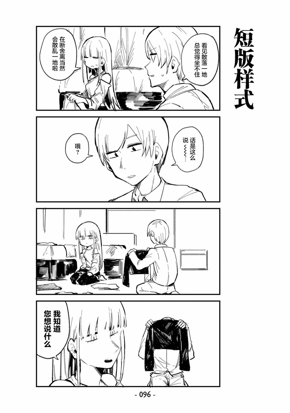 ○○的女仆小姐漫画,第6话1图