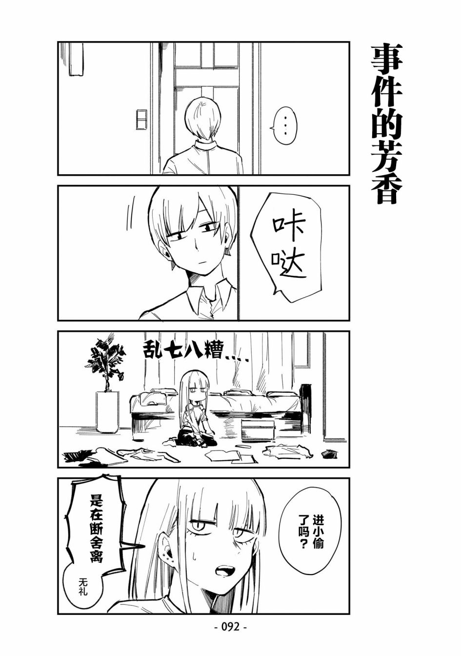 ○○的女仆小姐漫画,第6话2图