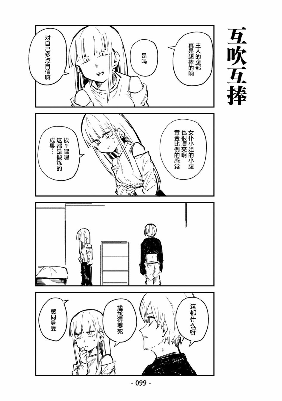 ○○的女仆小姐漫画,第6话4图