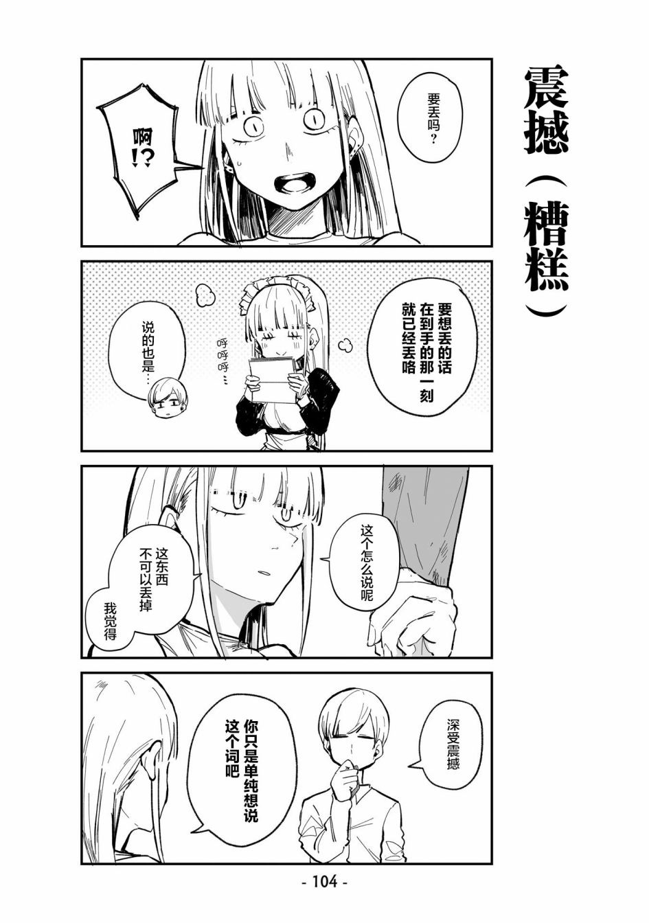 ○○的女仆小姐漫画,第6话4图