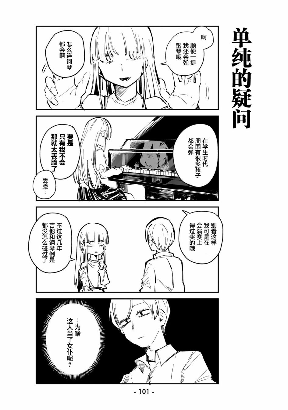 ○○的女仆小姐漫画,第6话1图