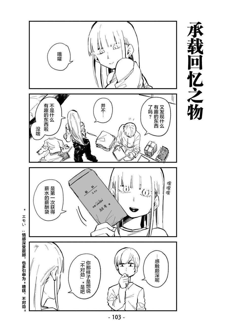 ○○的女仆小姐漫画,第6话3图