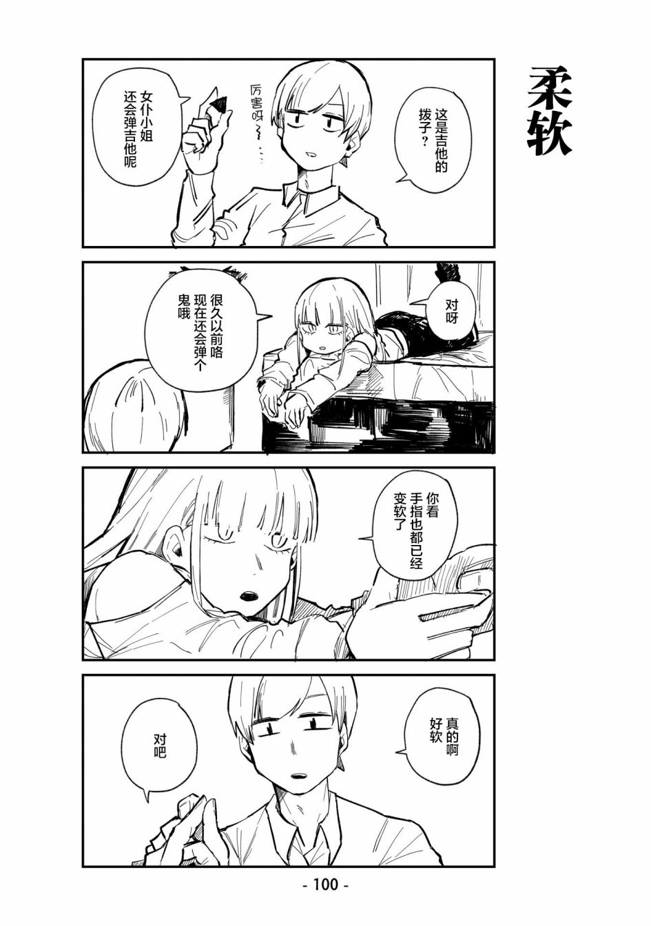 ○○的女仆小姐漫画,第6话5图