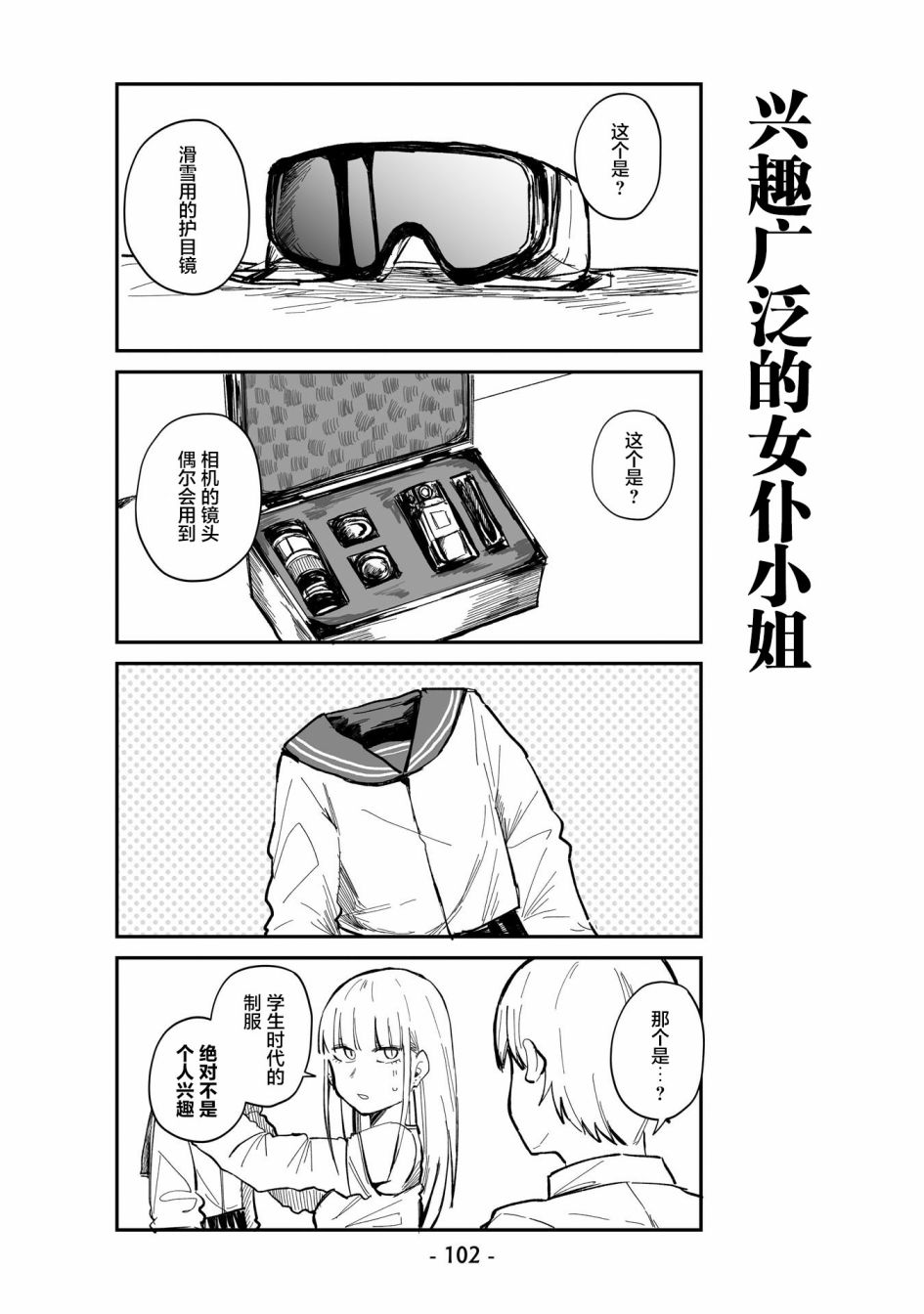 ○○的女仆小姐漫画,第6话2图