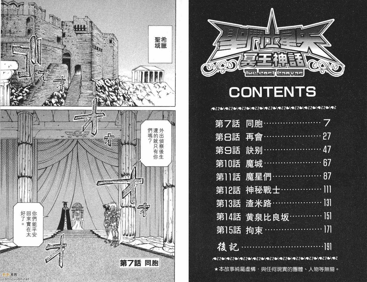 圣斗士星矢冥王神话漫画,第2卷4图