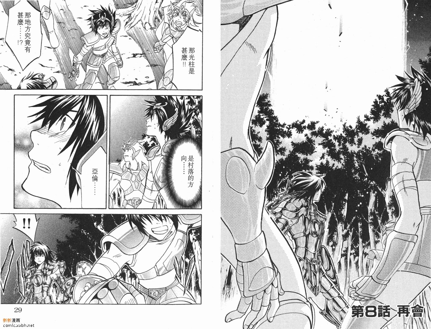 圣斗士星矢冥王神话漫画,第2卷5图