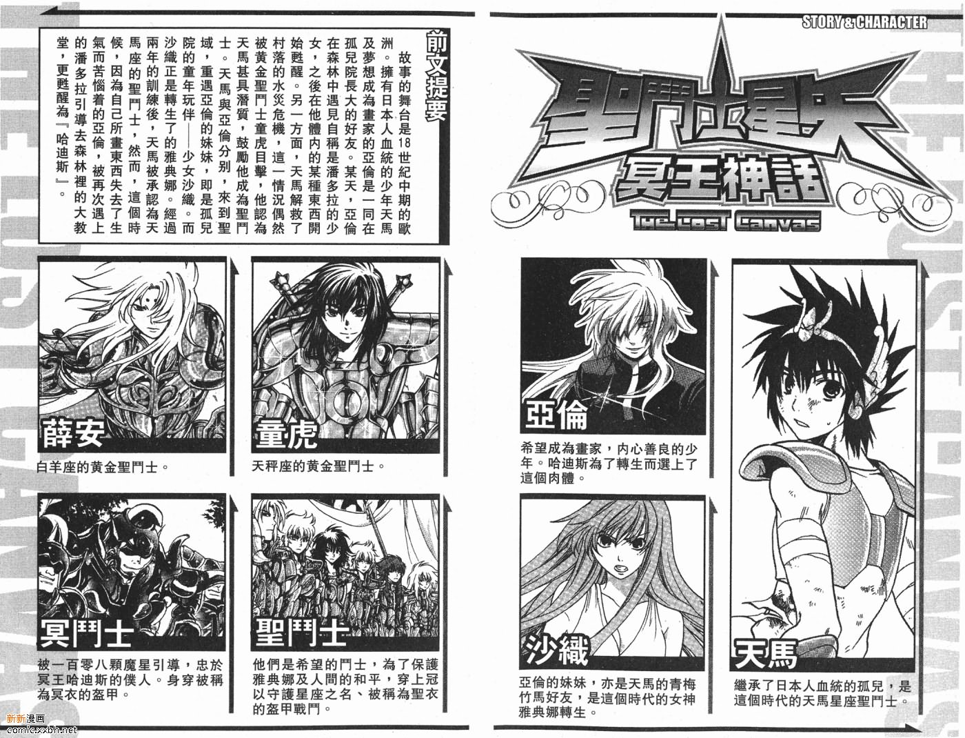 圣斗士星矢冥王神话漫画,第2卷3图