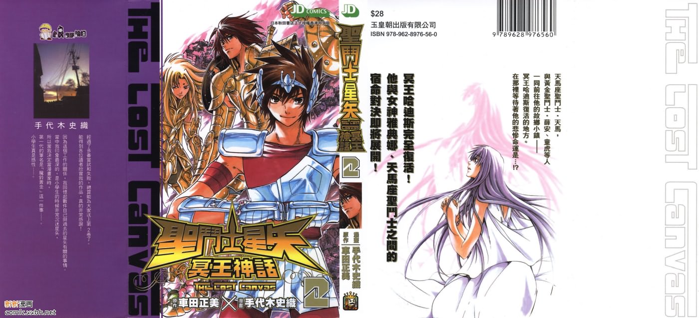 圣斗士星矢冥王神话漫画,第2卷1图