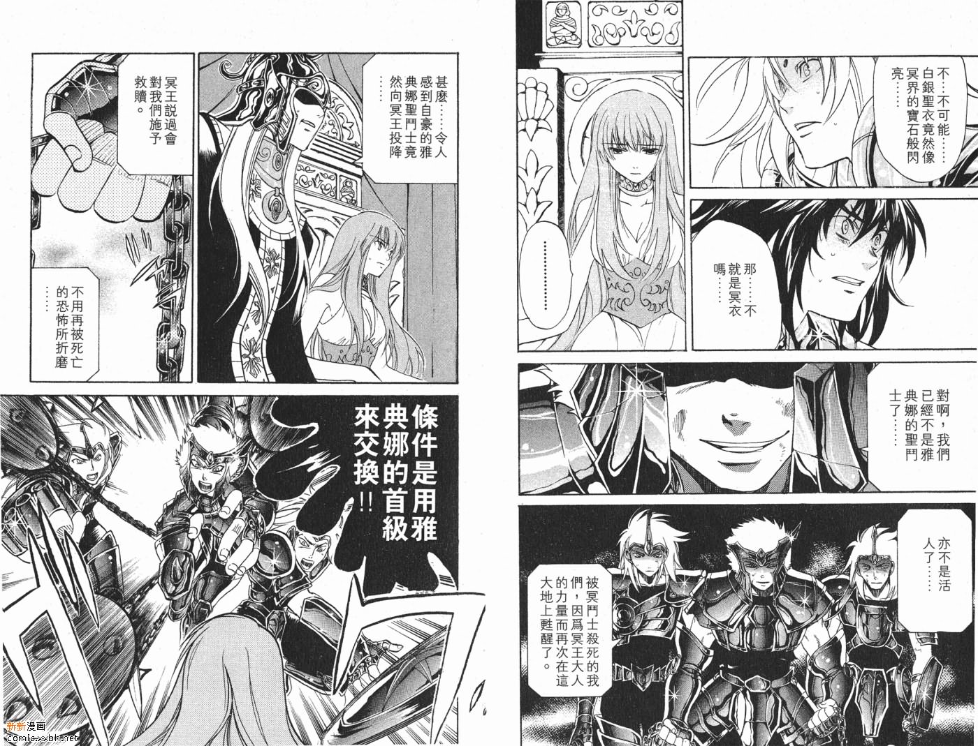 圣斗士星矢冥王神话漫画,第2卷3图