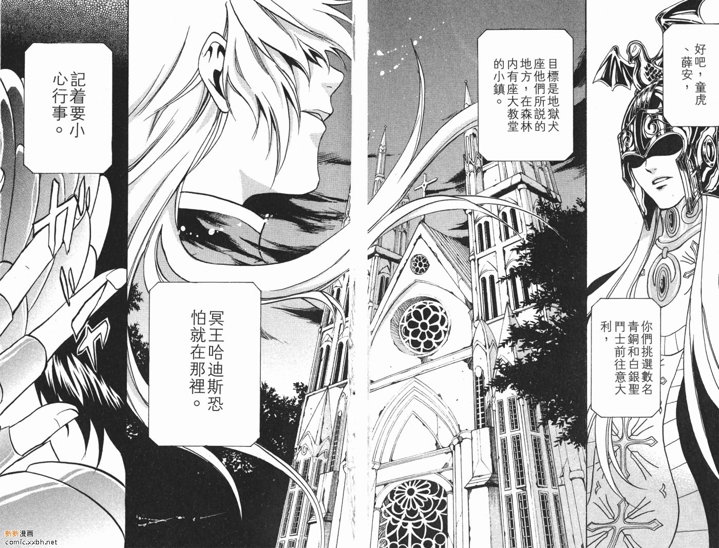 圣斗士星矢冥王神话漫画,第2卷3图