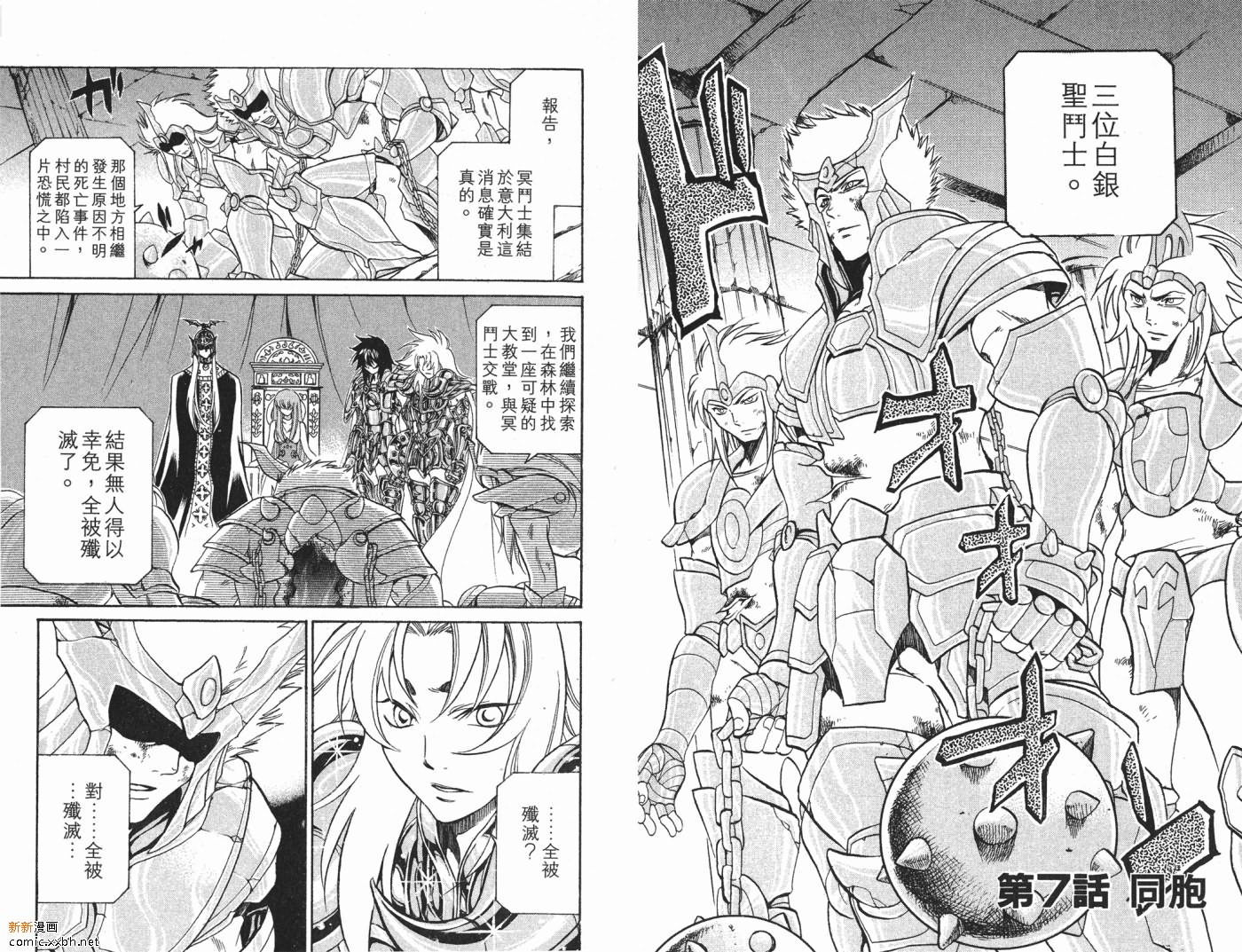 圣斗士星矢冥王神话漫画,第2卷5图