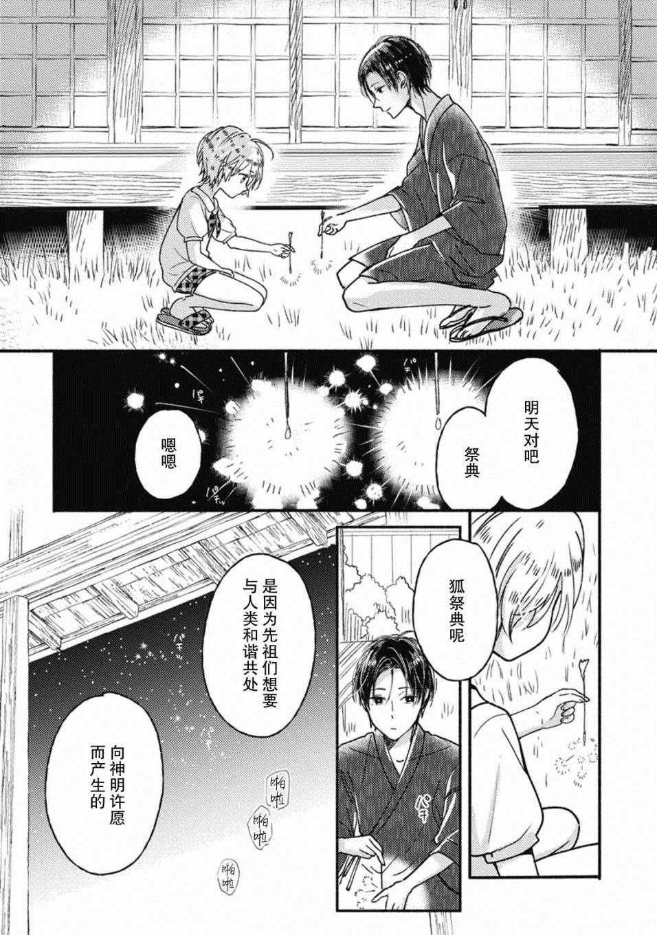 狐妖新郎漫画,第3话4图