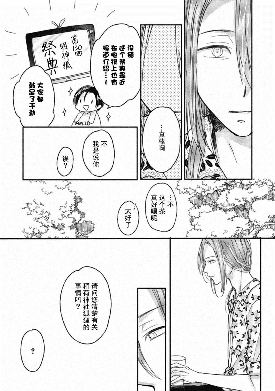 狐妖新郎漫画,第3话1图