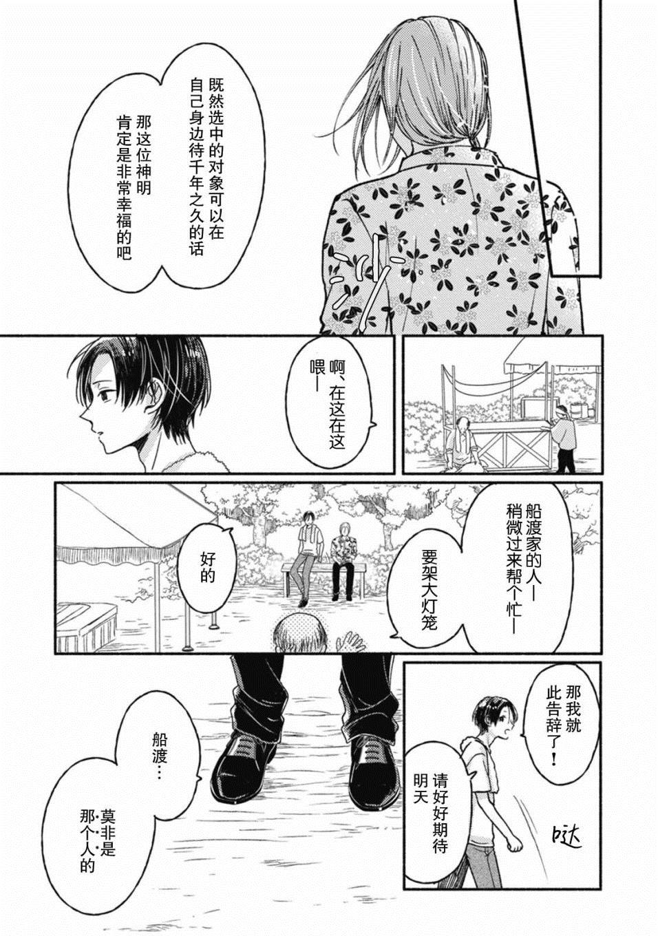 狐妖新郎漫画,第3话3图