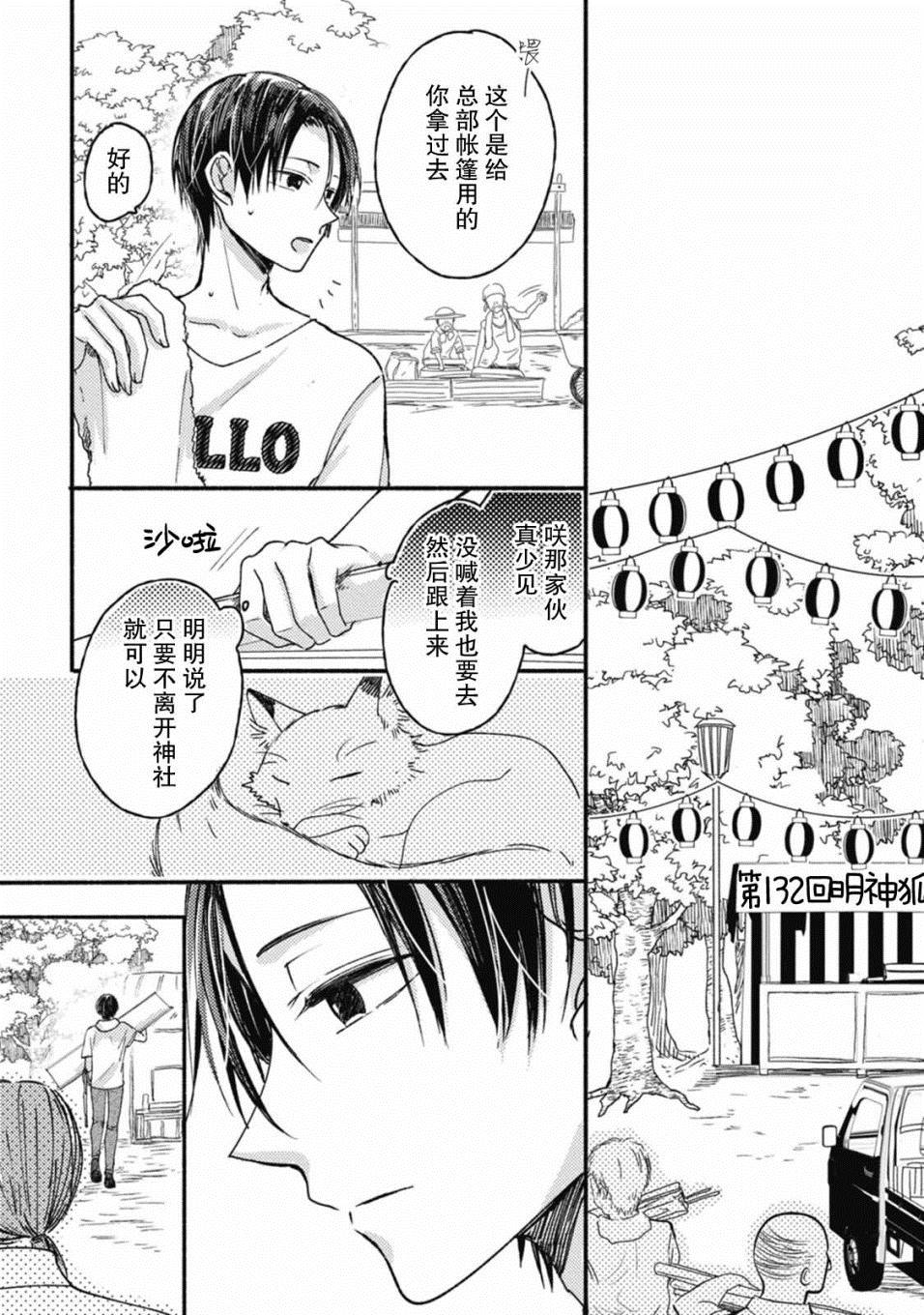 狐妖新郎漫画,第3话2图