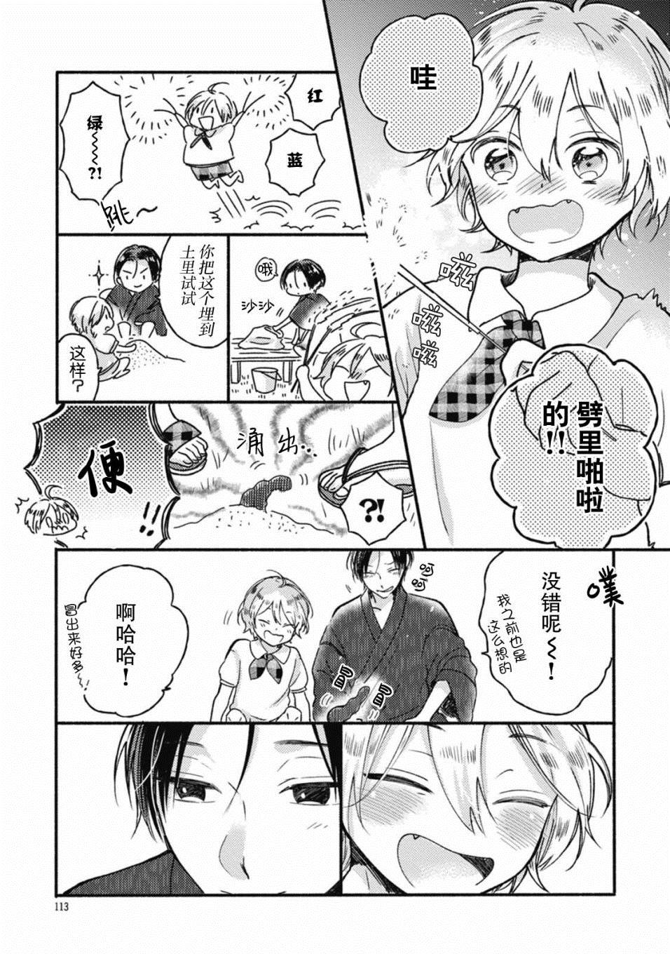 狐妖新郎漫画,第3话2图