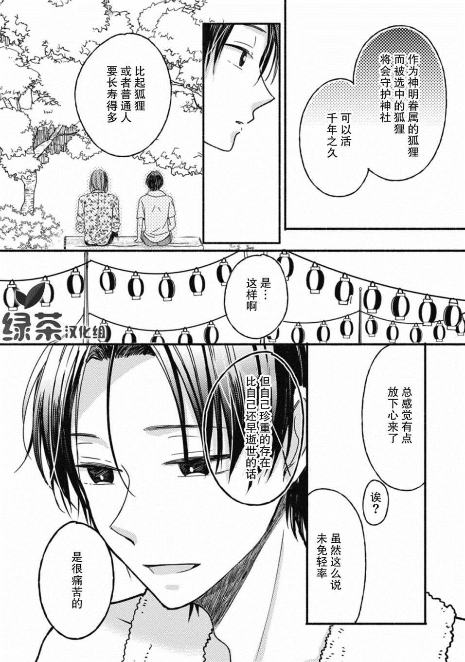 狐妖新郎漫画,第3话2图