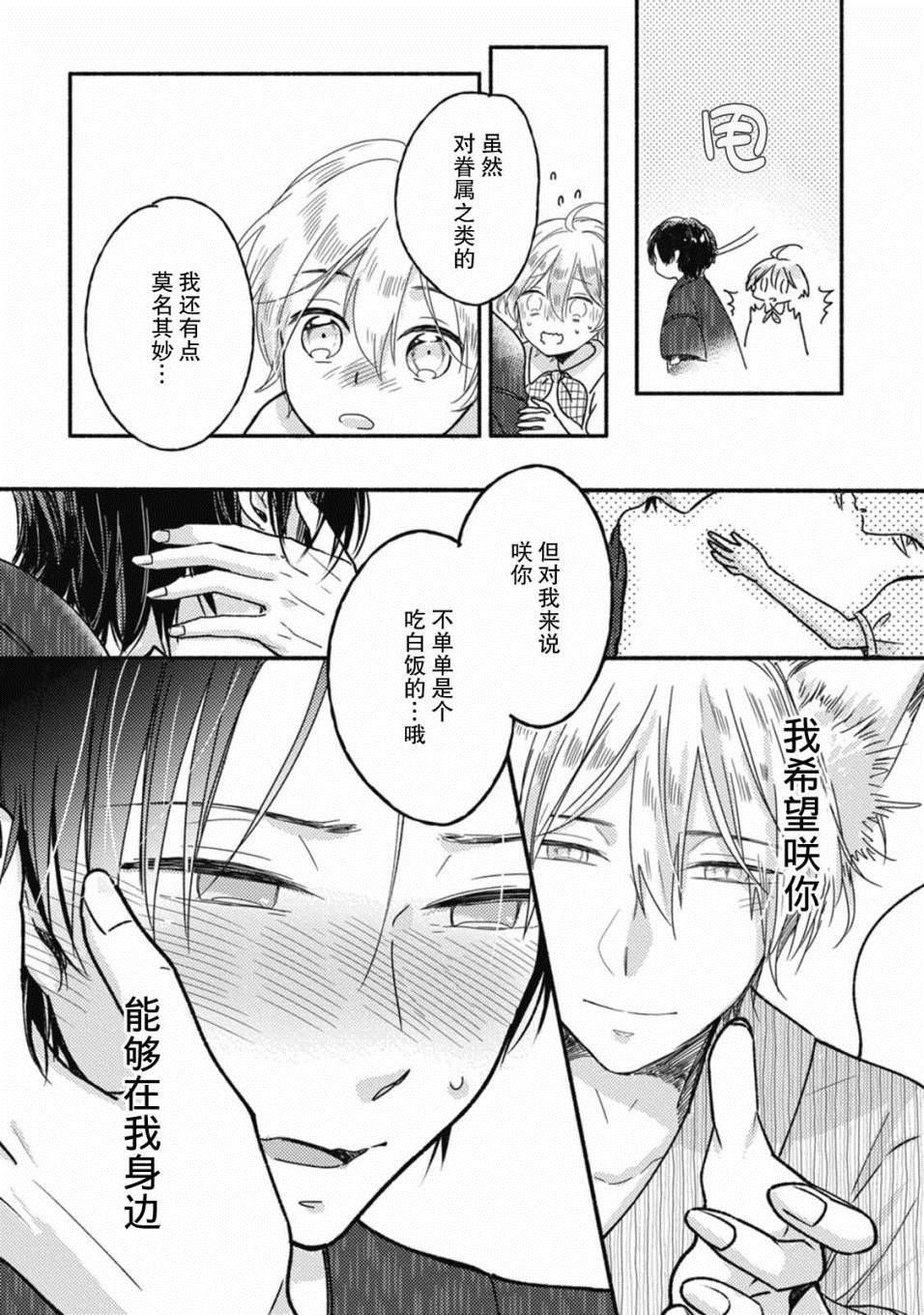 狐妖新郎漫画,第3话1图