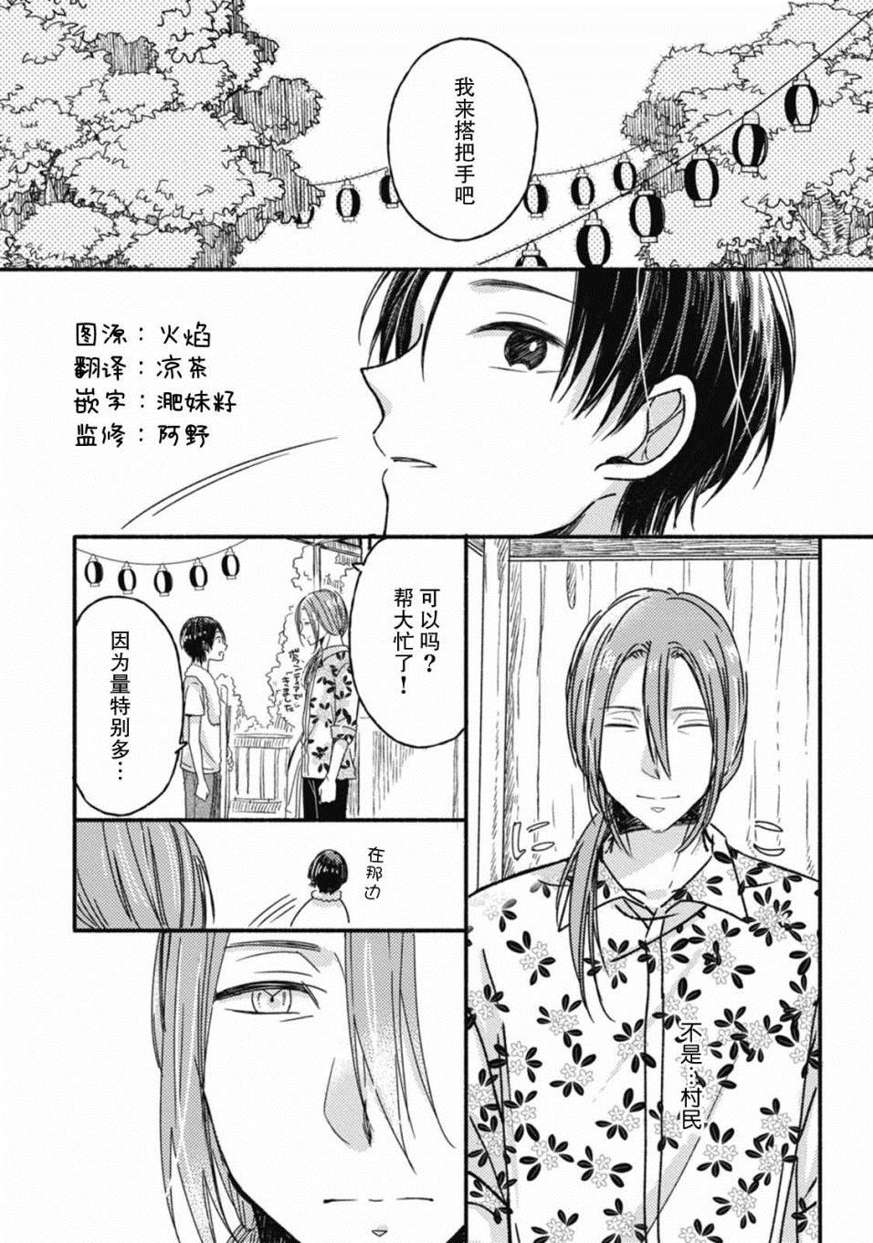 狐妖新郎漫画,第3话3图