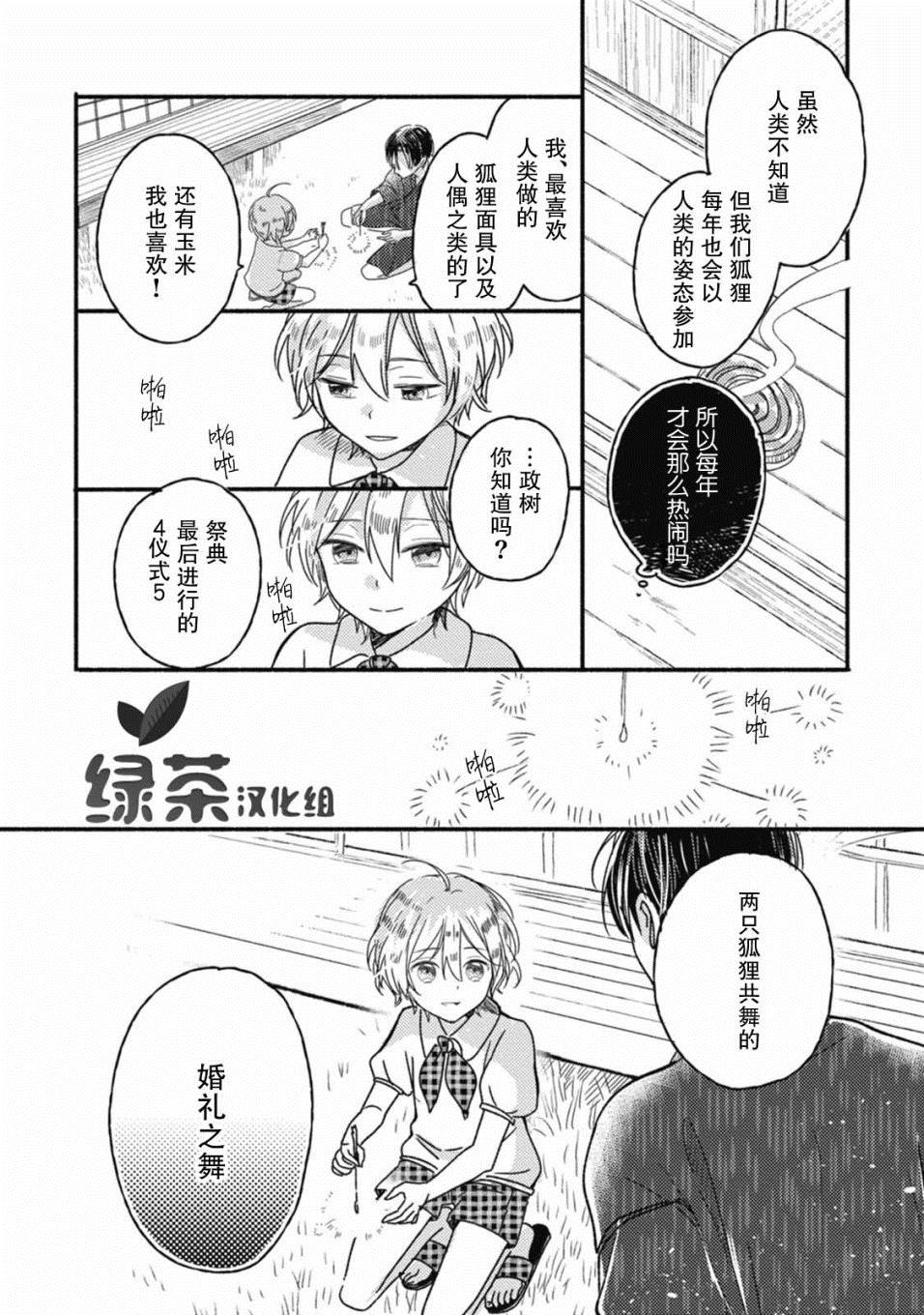 狐妖新郎漫画,第3话5图