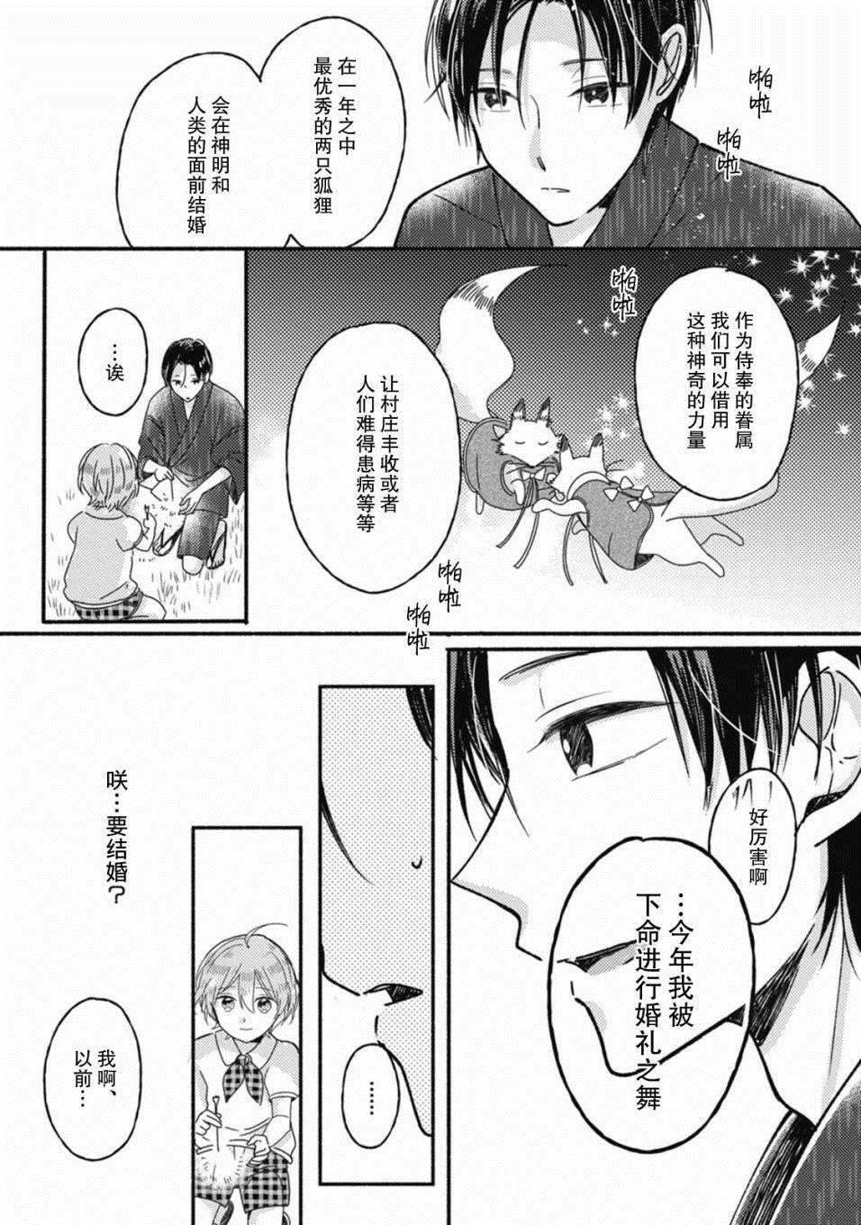 狐妖新郎漫画,第3话1图