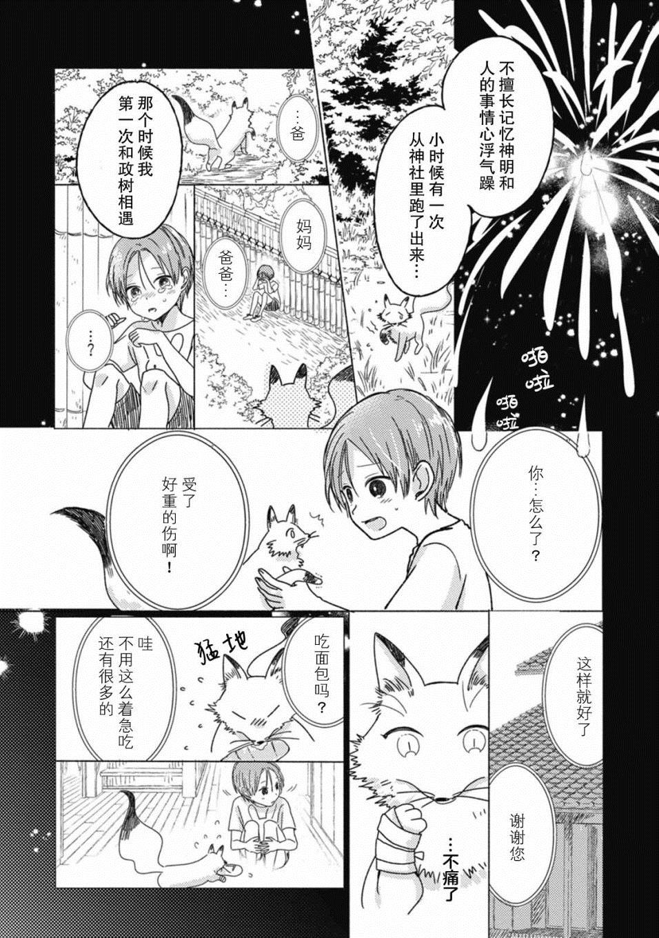 狐妖新郎漫画,第3话2图