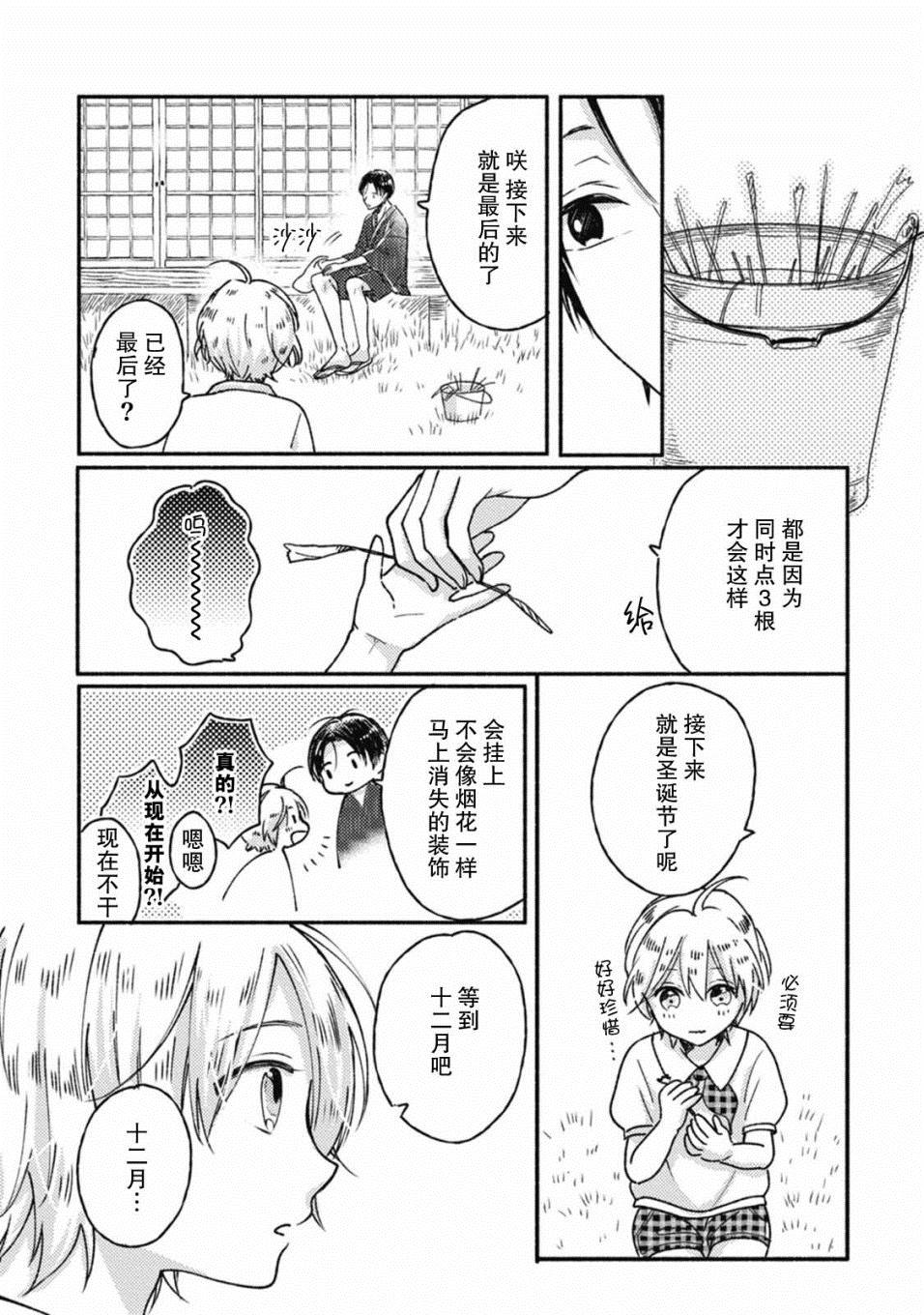 狐妖新郎漫画,第3话3图