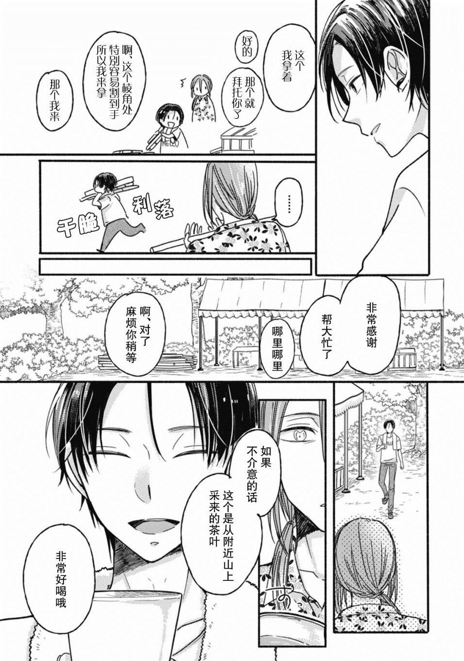 狐妖新郎漫画,第3话4图