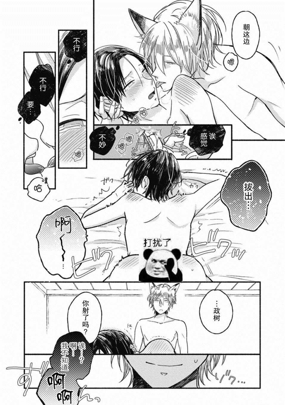 狐妖新郎漫画,第3话4图