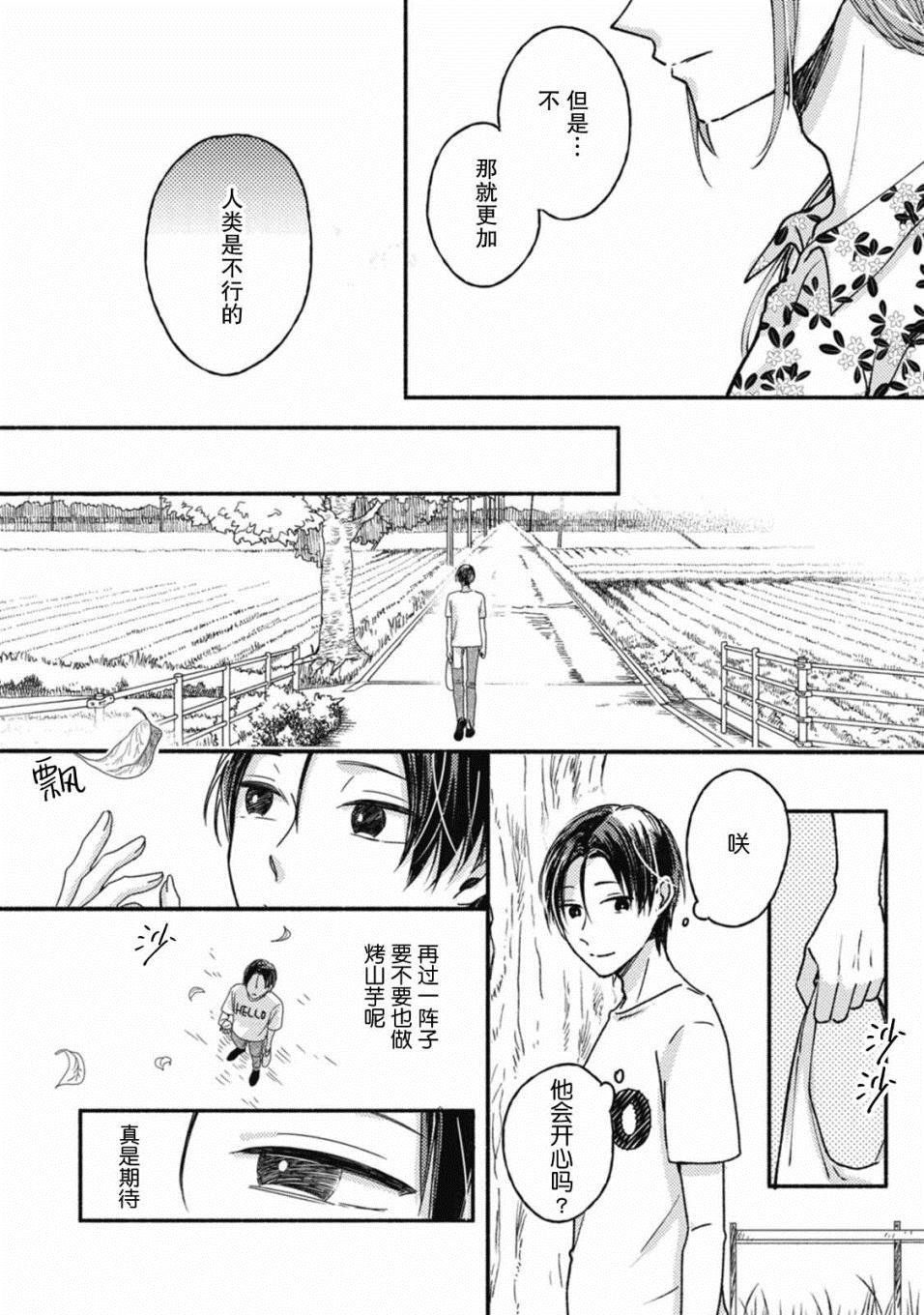 狐妖新郎漫画,第3话4图