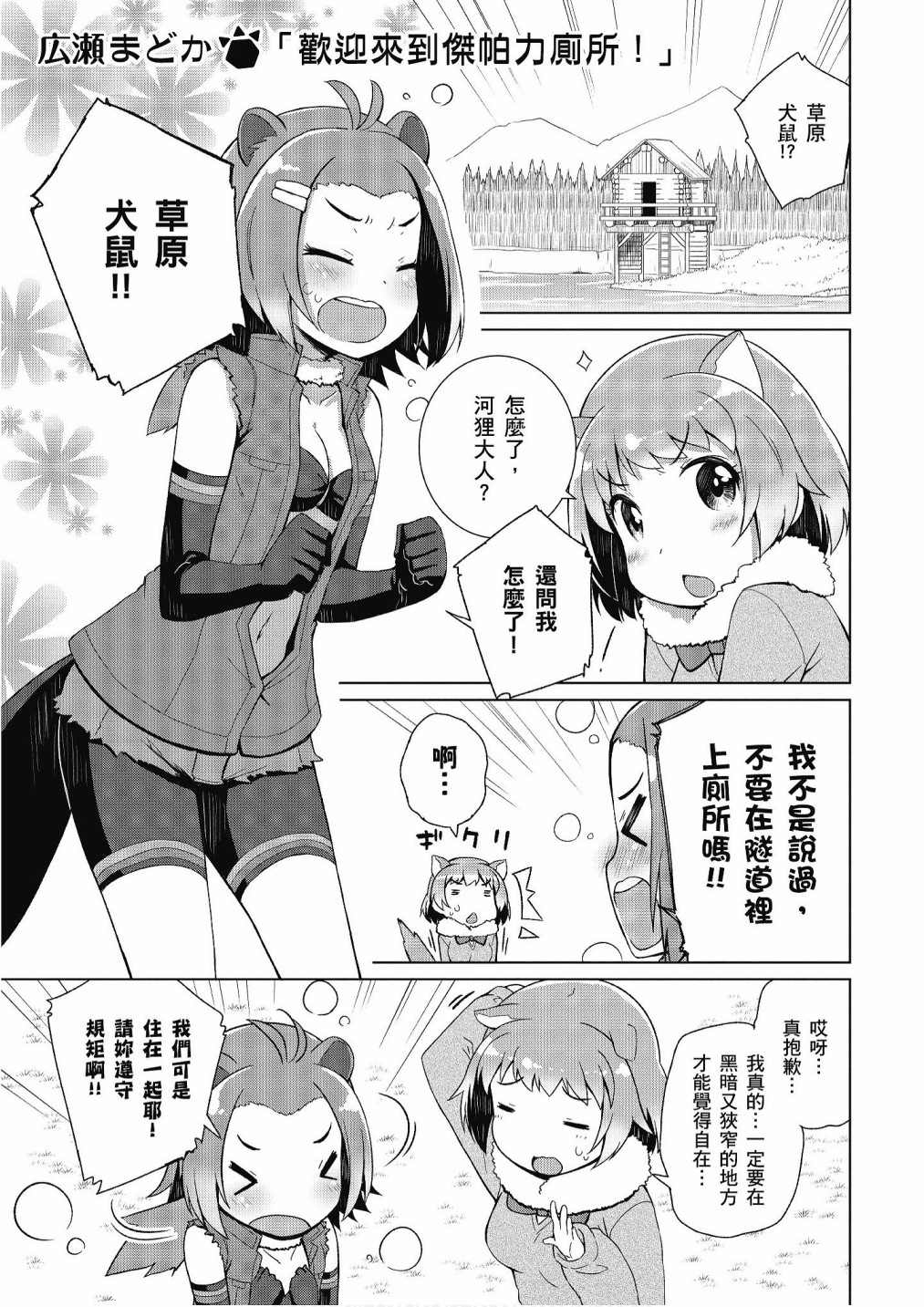 加帕里公园篇②4