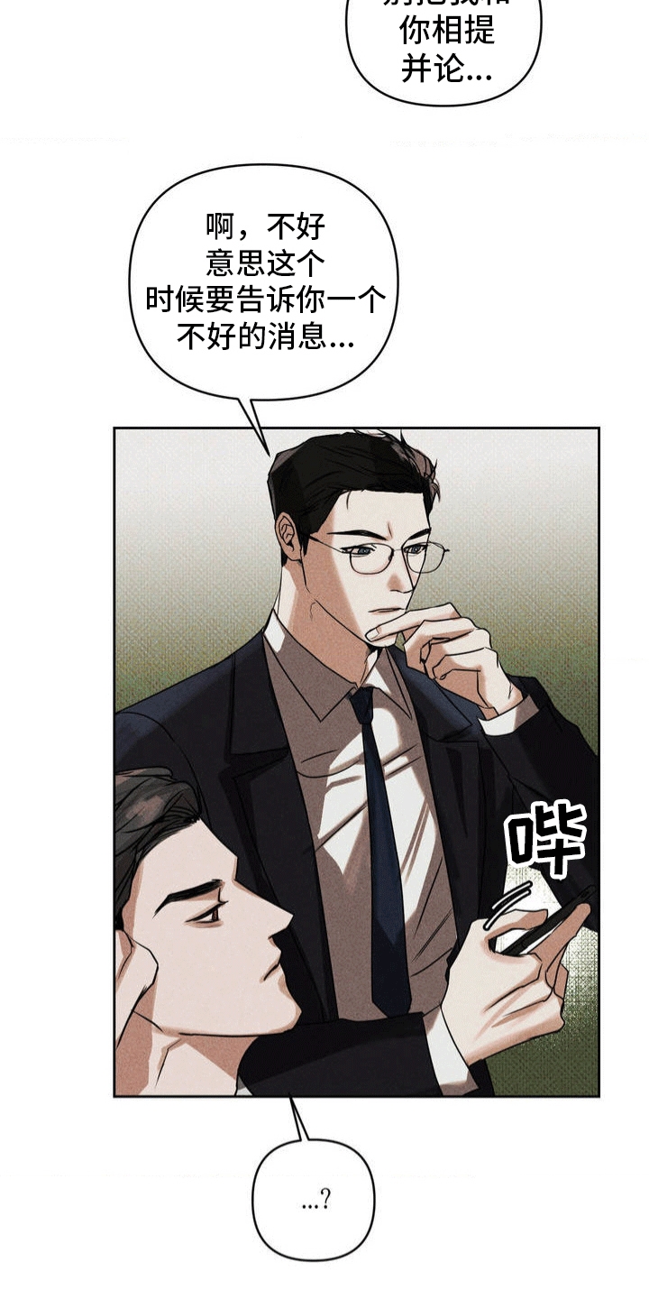 黑名单可以坐高铁吗漫画,第2话2图