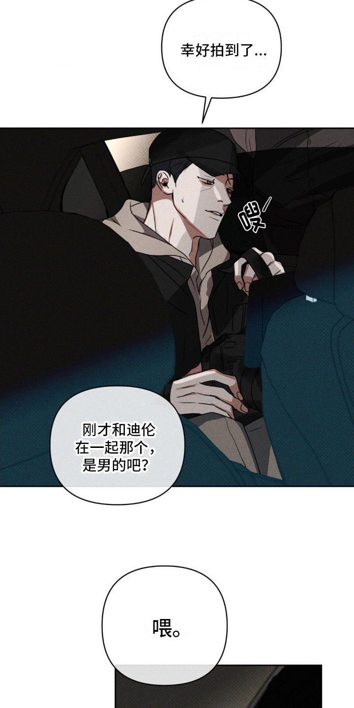 黑名单上的人漫画,第6话5图