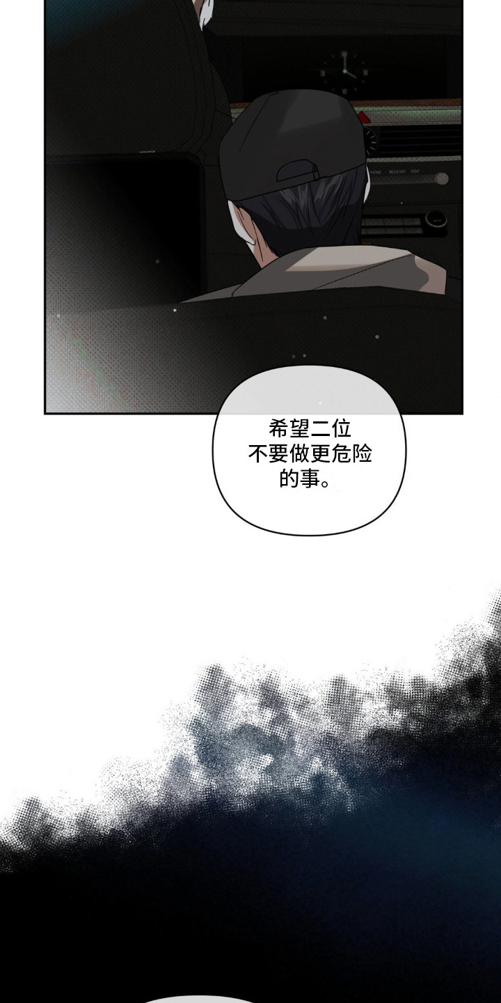 黑名单上的人漫画,第6话3图