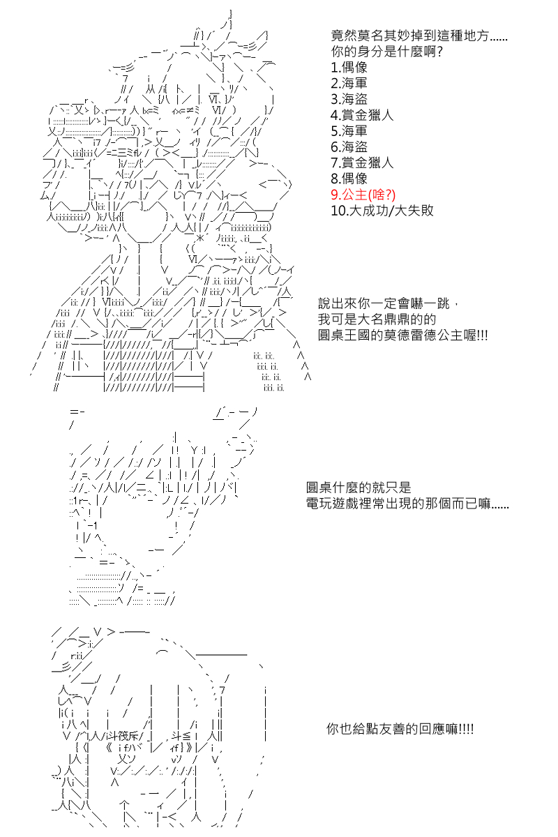 坂田银时似乎想成为海贼王的样子漫画,第2回4图